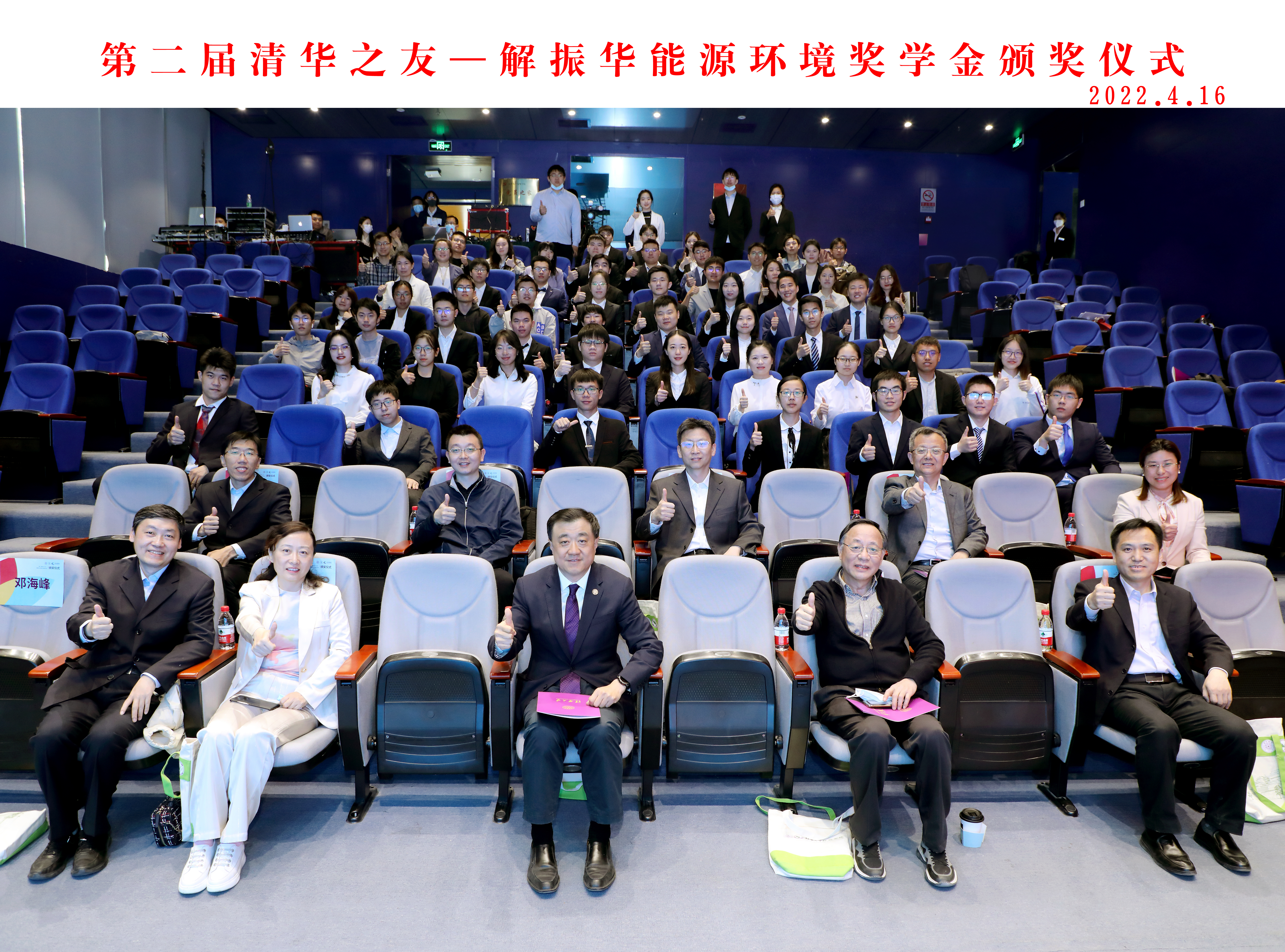 20220416-中国十大娱乐赌博城网址第二届“清华之友-解振华能源环境奖学金”颁奖仪式举行-嘉艺摄影-活动现场合影.jpg